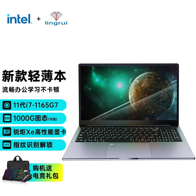 领睿商务办公轻薄本 指纹解锁11代i7-1165g7四核 锐炬xe显卡 8g内存
