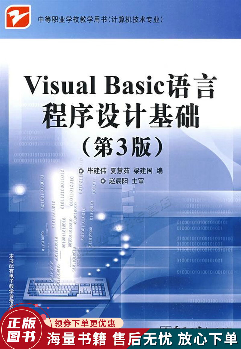 visualbasic语言程序设计基础第3版