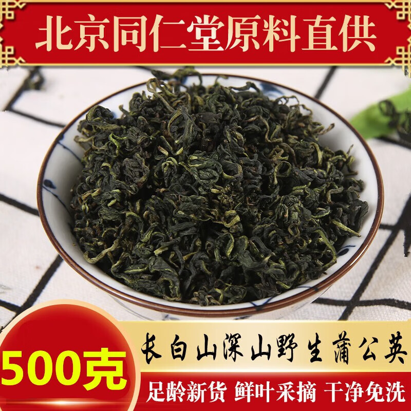 北京长白山蒲公英茶叶纯新鲜天然谷谷丁特级农家婆婆丁 500克