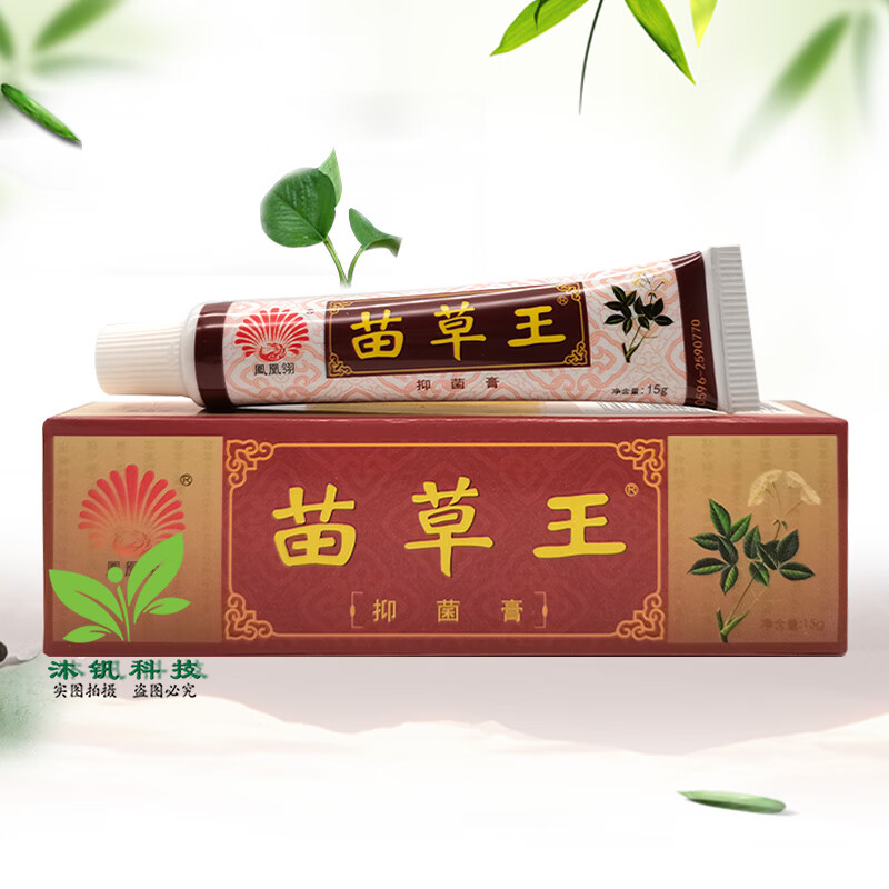 鳯凰翎苗草王乳膏15g凤凰翎苗草王宝宝维肤膏 成人款1盒装