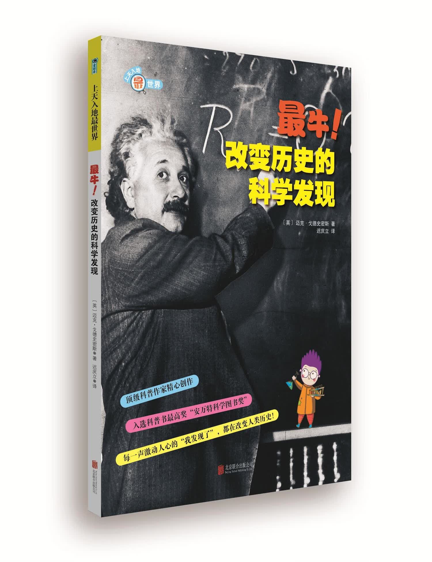 牛！改历史的科学发现