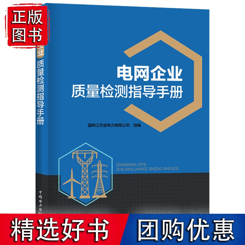 【速发】电网企业质量检测指导手册