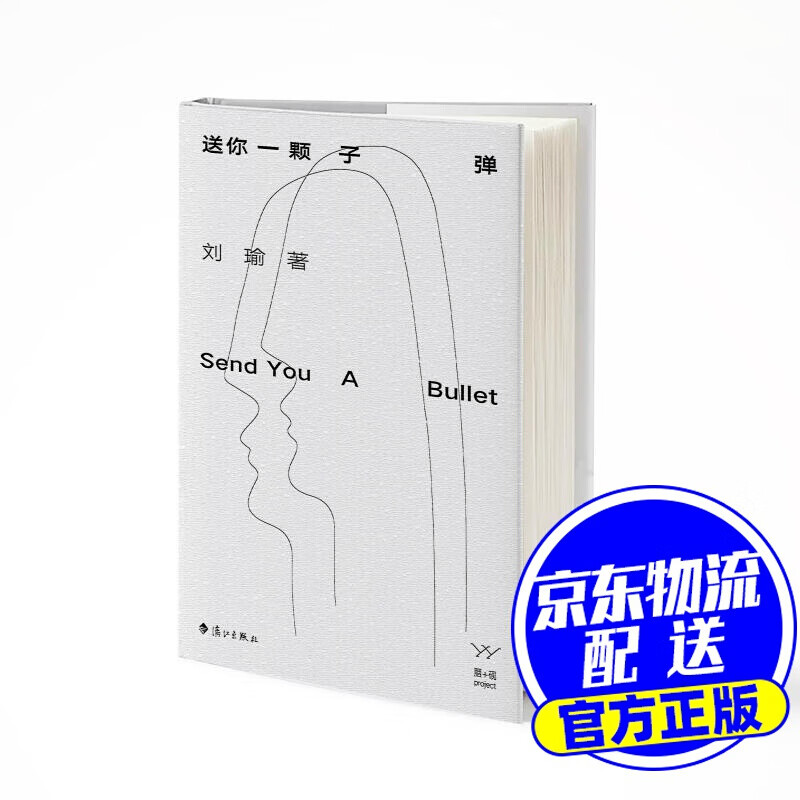 送你一颗 刘瑜 漓江出版社