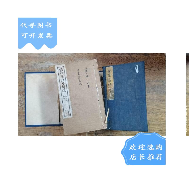 【二手八成新】经籍纂诂并补遗