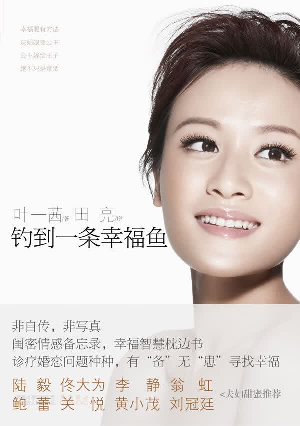 钓到一条幸福鱼【正版图书】