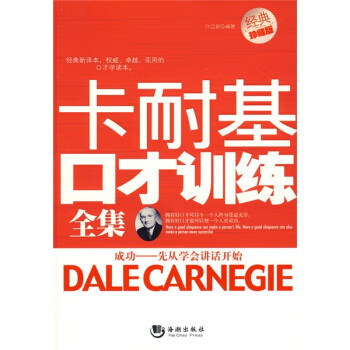 卡耐基口才训练全集 叶立新【正版图书,放心购买】