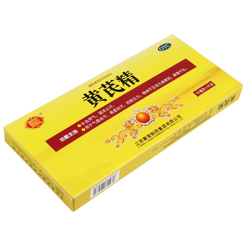 聚荣 黄芪精10ml*10支 京东大药房黄芪精口服液正品华液产后补气养血
