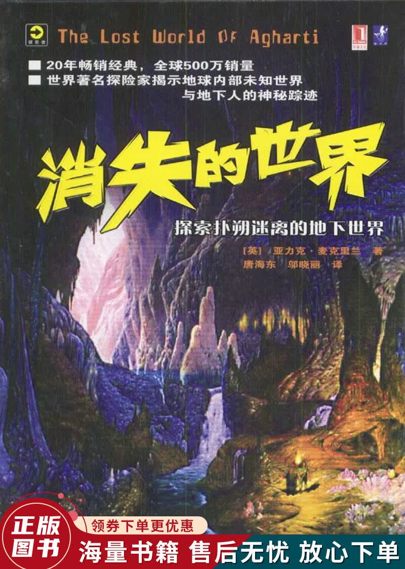 消失的世界