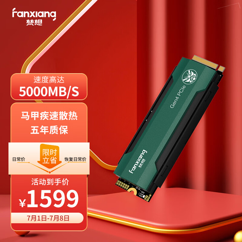 梵想（FANXIANG）2TB SSD固态硬盘 M.2接口(NVMe协议PCIe 4.0 x4)台式机笔记本电脑适用  复合马甲散热 S600