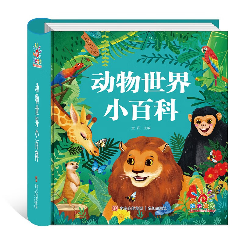 动物世界小百科 幼儿科普百科揭秘翻翻书 写给孩子的儿童百科绘本图画书 