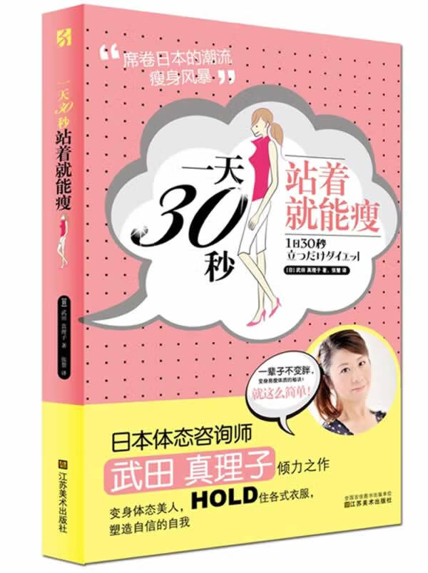 一天30秒，站着就能瘦