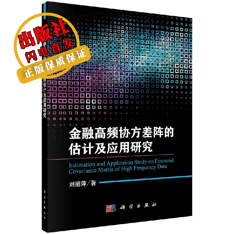 金融高频协方差阵的估计及应用研究