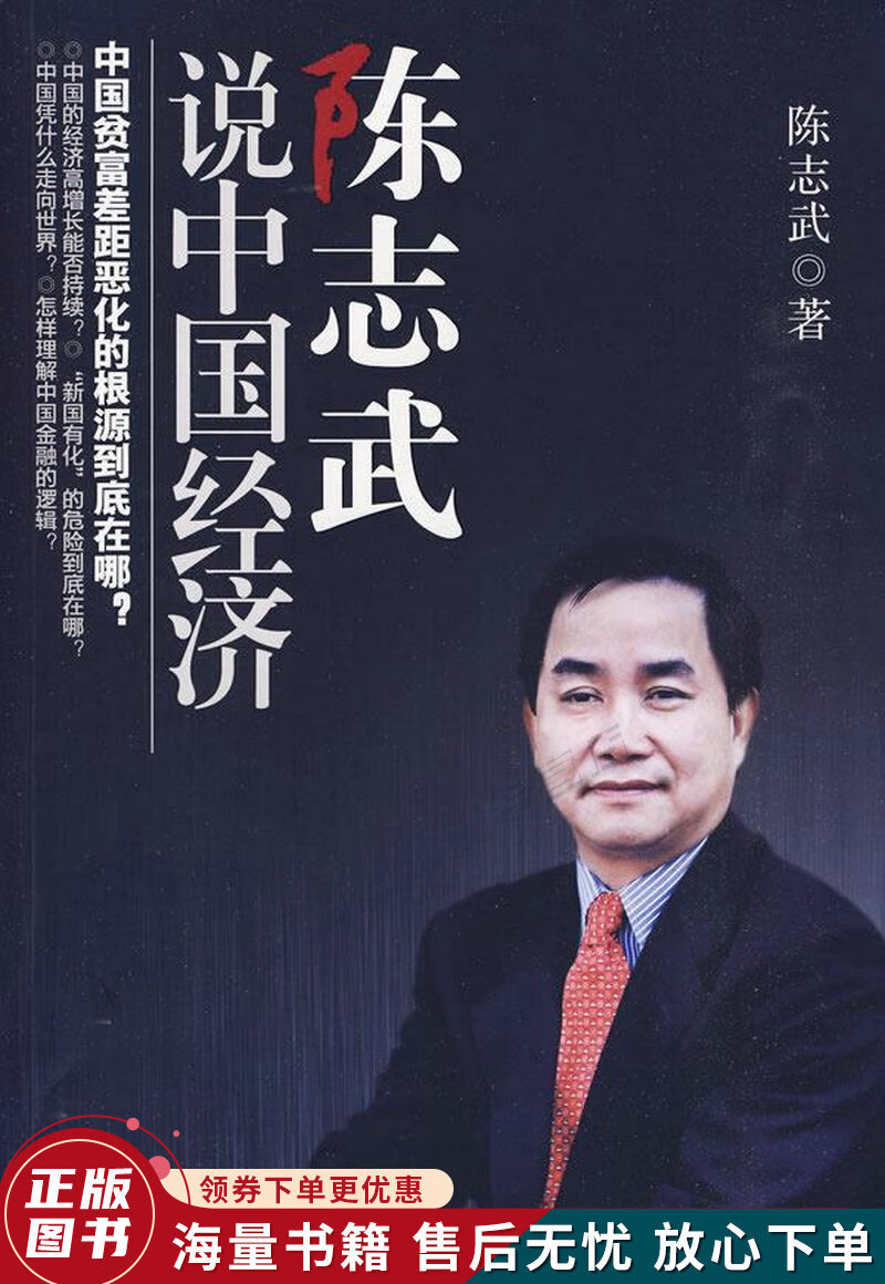 陈志武说中国经济