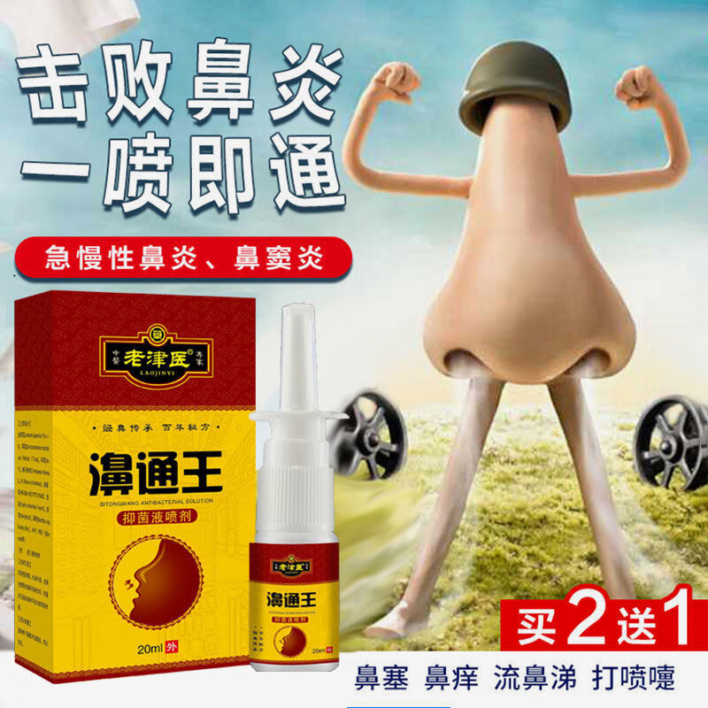 【专攻鼻炎】鹅不食草鼻炎喷剂过敏性鼻窦l炎鼻塞神器鼻炎克星 买二