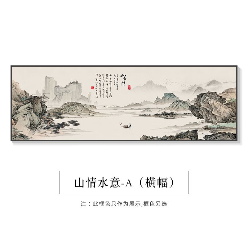 新中式山水画水墨风景挂画大气横幅沙发办公室背景墙中国风壁画室内画
