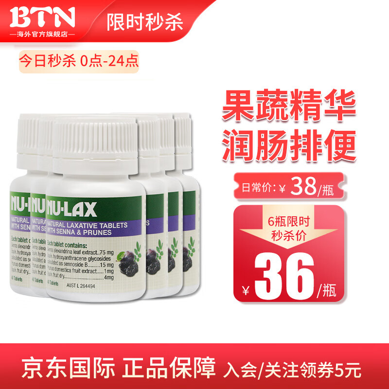 Nu-lax乐康膏天然果蔬乐康片的价格趋势图及购买建议