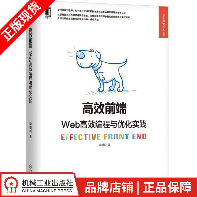 包邮 高效前端：Web高效编程与优化实践 计算机与互联网 |7390725