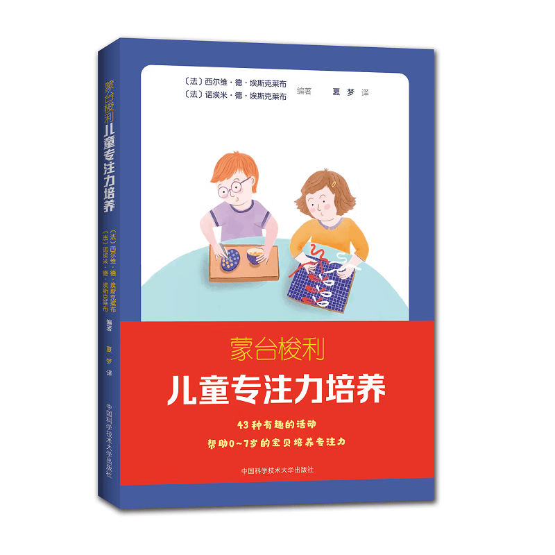 蒙台梭利儿童专注力培养
