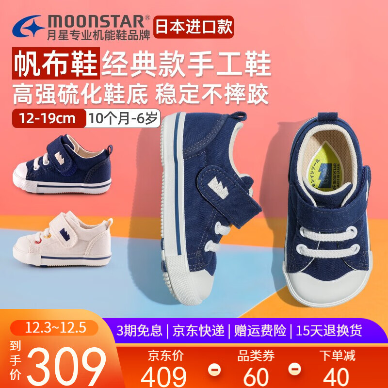MoonStar月星 原装进口制日本学步鞋儿童机能鞋女童帆布鞋男童鞋子 深蓝色 内长14cm(22码)