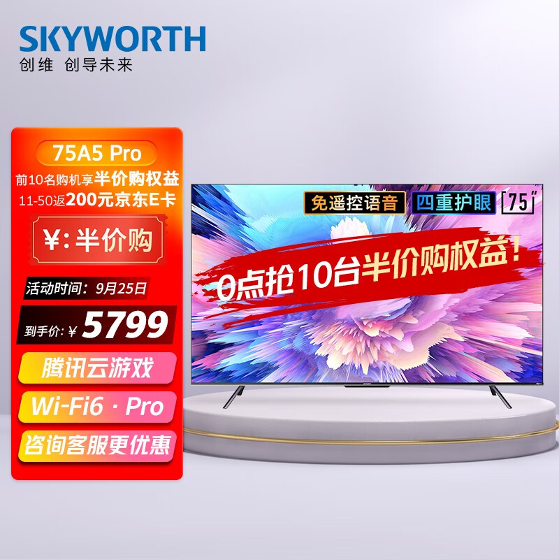 创维75A5 Pro？说说看这个值得入手吗？faaamddhaxu