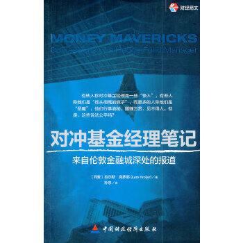 对冲基金经理笔记 (丹)克罗耶,孙忠【正版书】