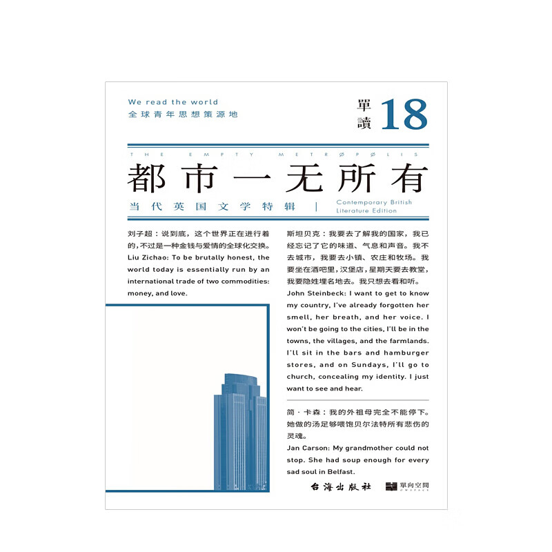 单读18 都市一无所有