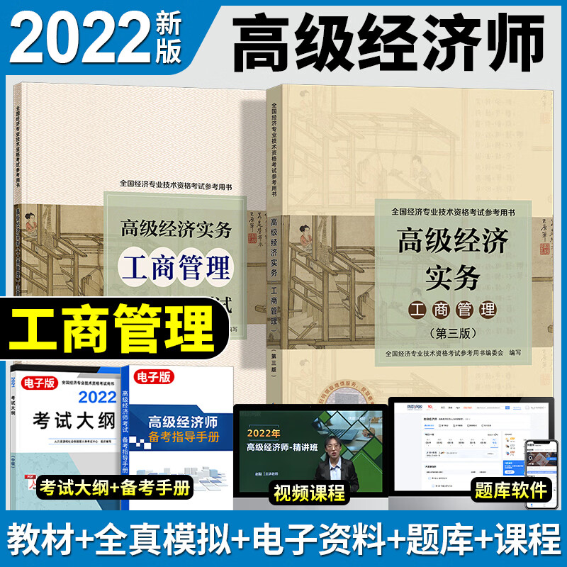 经济师教材_中等职业教育国家规划教材经济法律法规_经济基础知识初级教材