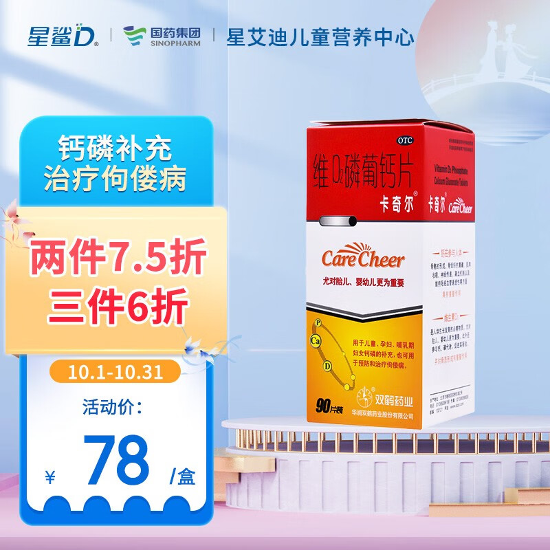 卡奇尔维钙营养素价格趋势分析及相关产品推荐