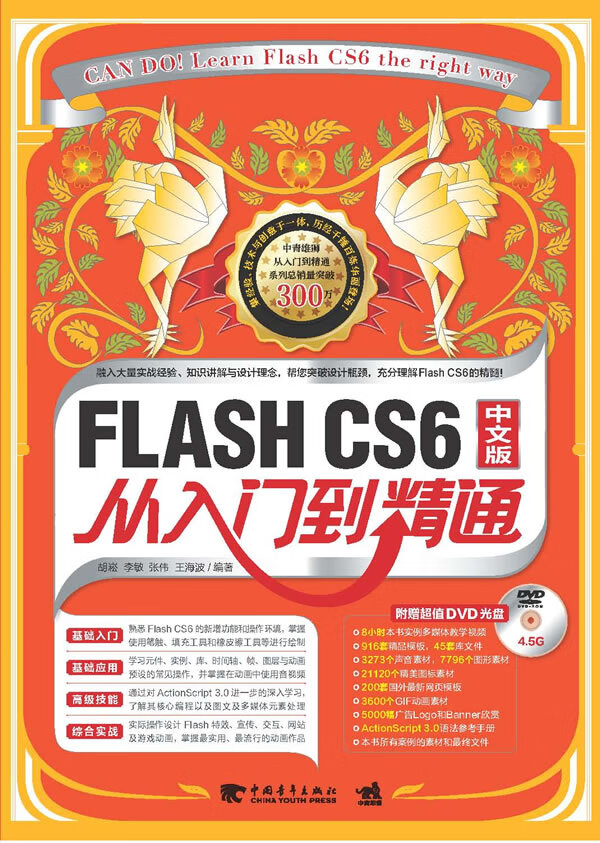 FLASH CS6中文版从入门到精通【正版图书】