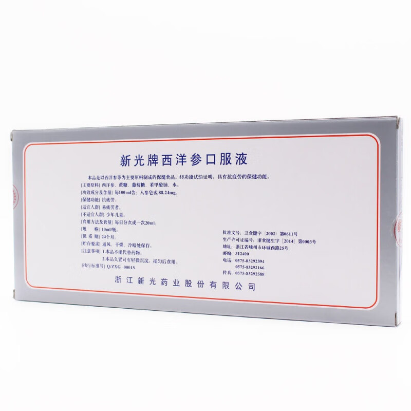 西洋参口服液低下10ml*10支宓蝶 三盒