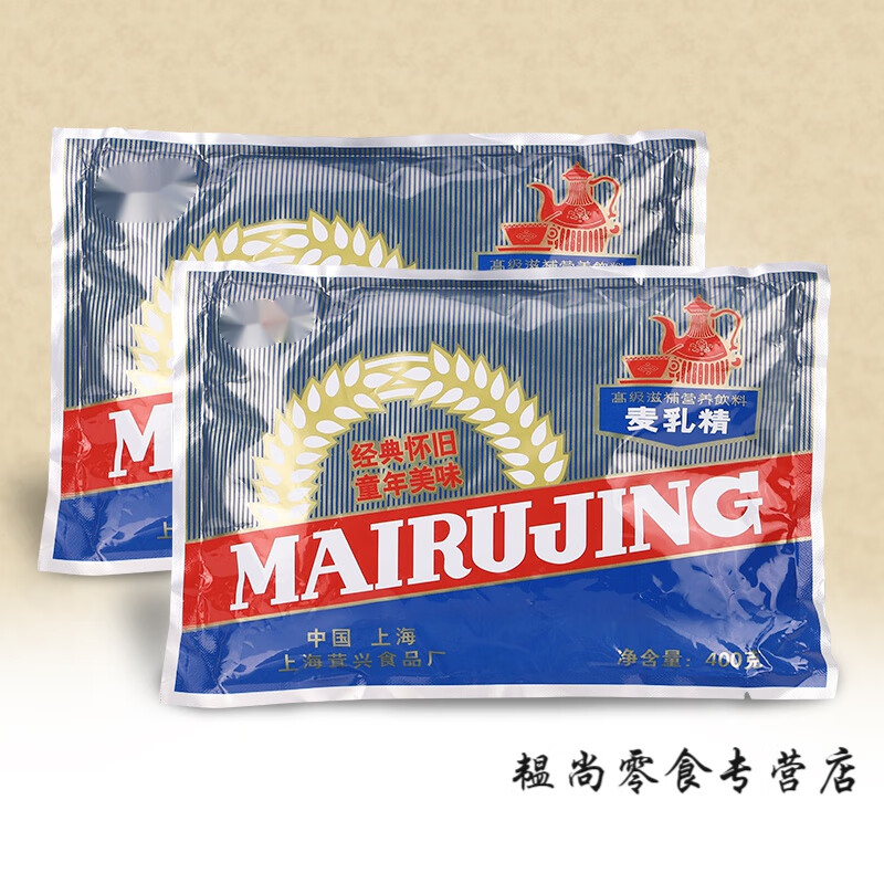 维霆蓝色包装小时候老味道上海80后怀旧老式儿时正宗袋装麦乳精 一