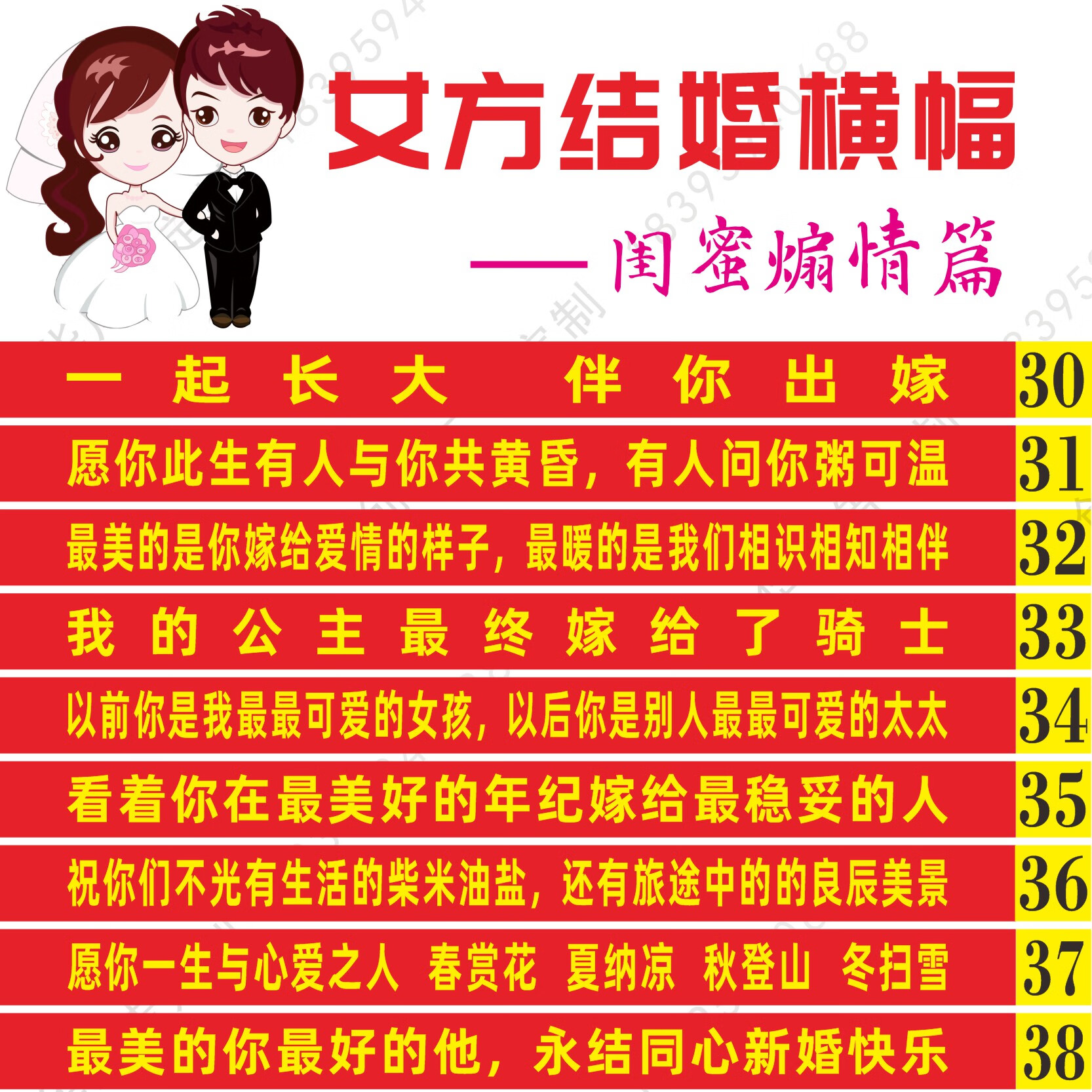结婚横幅条幅拉条男方女方标语定制订做送新郎闺蜜姐妹婚礼小红书