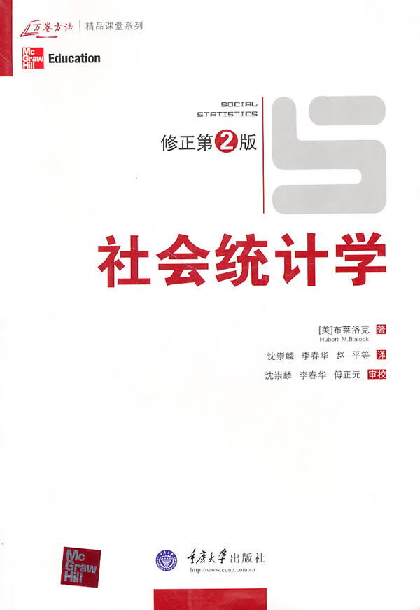 社会统计学