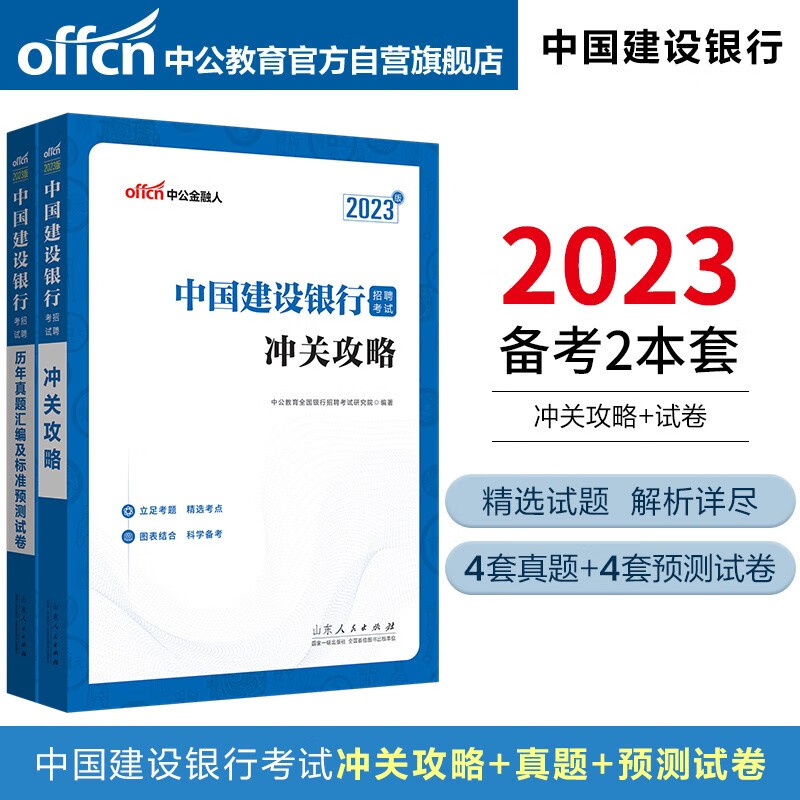 极熙图书中公教育2023中国建设银行招聘