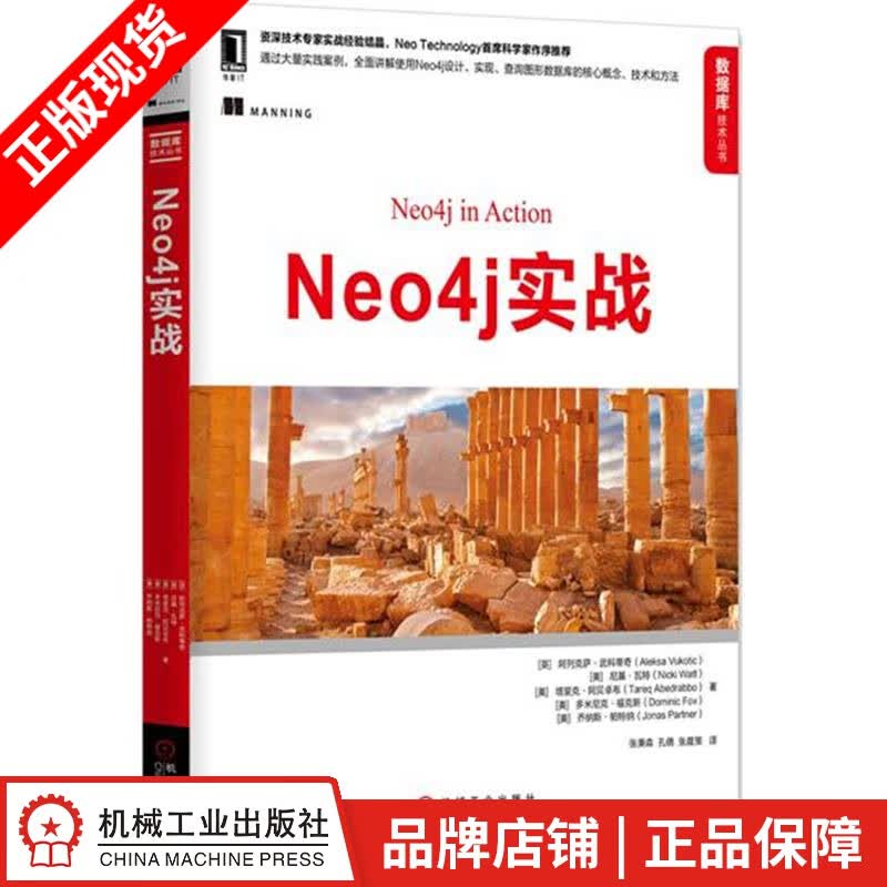 包邮 Neo4j实战 [按需印刷]|4939959