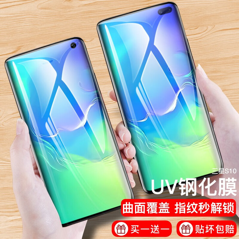 适用于三星系列钢化膜uv全胶膜防指纹5g曲屏覆盖防窥手机膜 s10 钢化