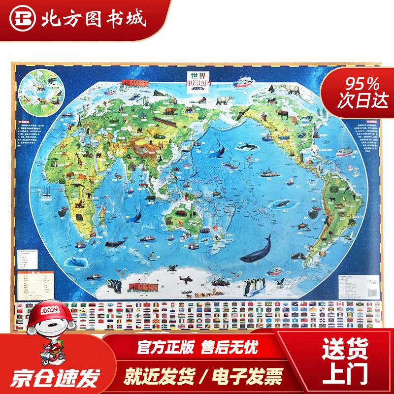 【正版现货】世界知识地图儿童地图挂图卡通手绘中国地图出版社 北方图书城