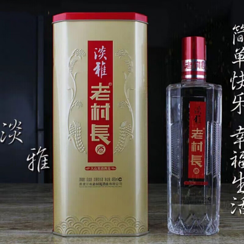 老村长淡雅 老村长白酒淡雅铁盒浓香型42度480ml纯粮酒东北酒 淡雅酒