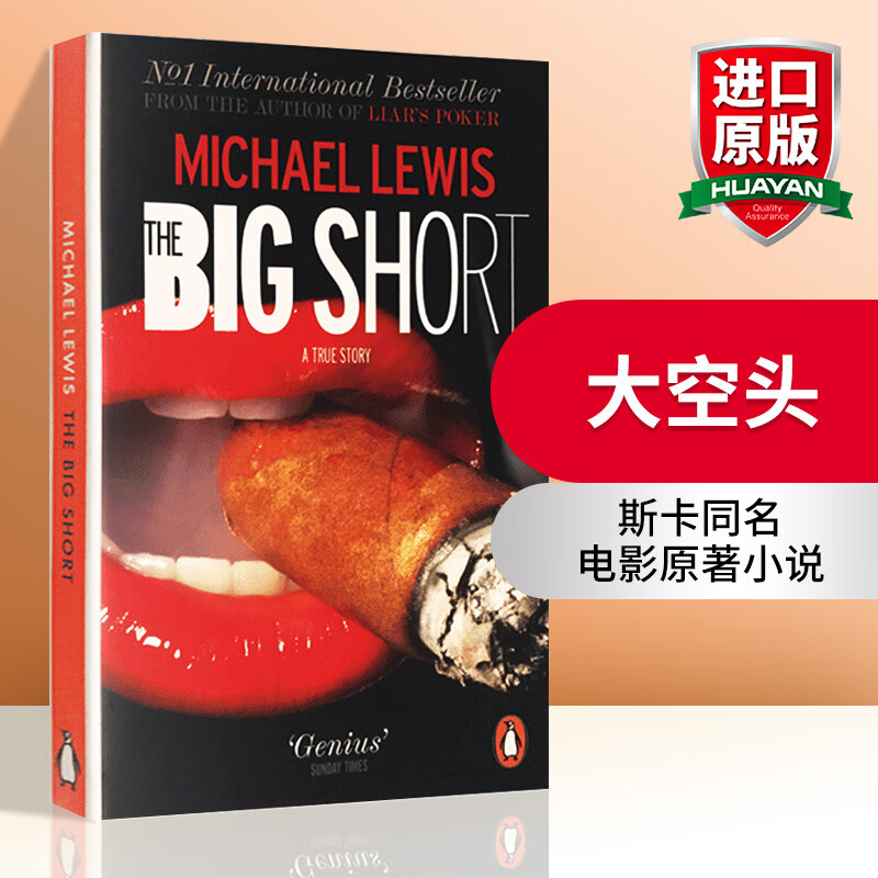 英文原版 大空头 Big Short 电影版 全英文版
