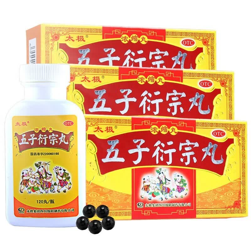 太极五子衍宗丸 120丸 补肾益精早泄阳痿可搭胶浆软膏乳油膏凝胶延时