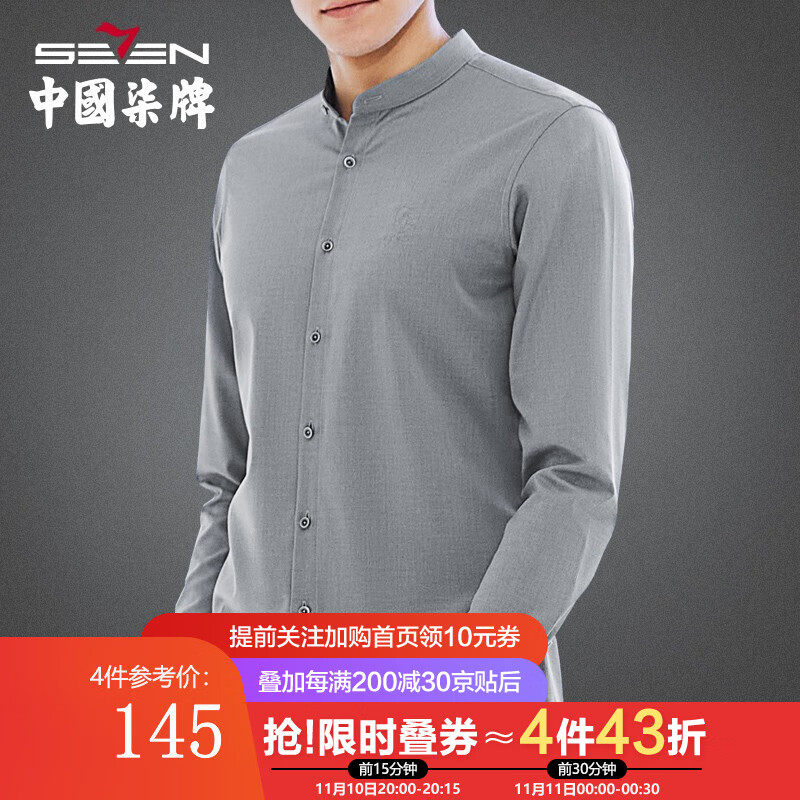 【中华立领】柒牌男装长袖衬衫男2021秋冬新款官方旗舰休闲商务男士