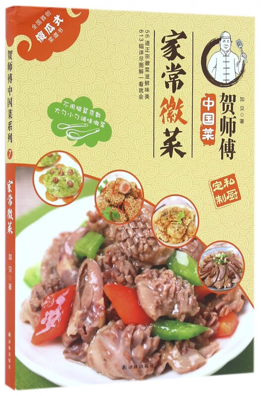 家常徽菜/贺师傅中国菜