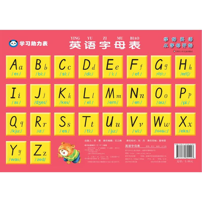 学习助力表/英语字母表