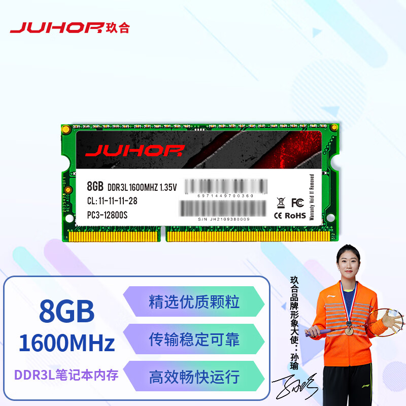 玖合(JUHOR) 8GB DDR3L 1600 笔记本内存条 低电压 1.35V属于什么档次？