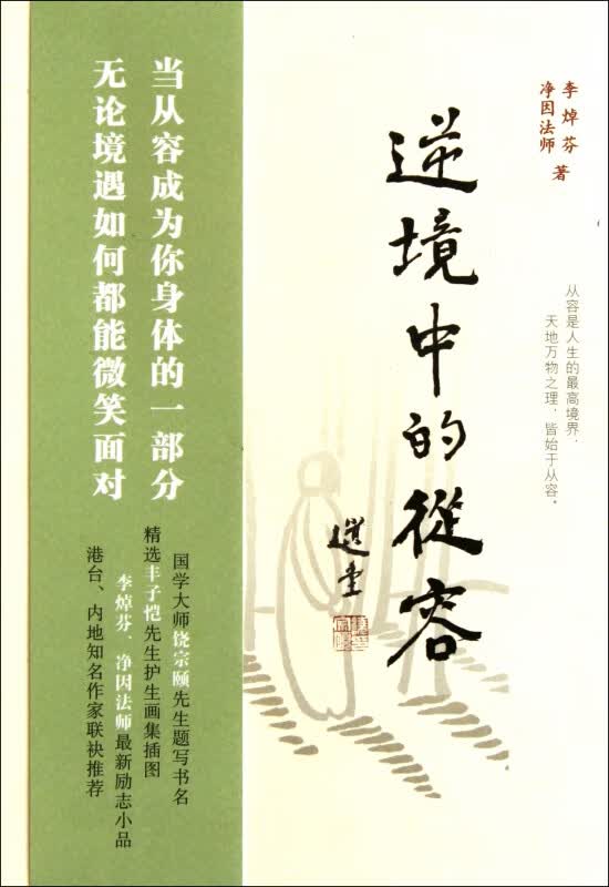逆境中的从容