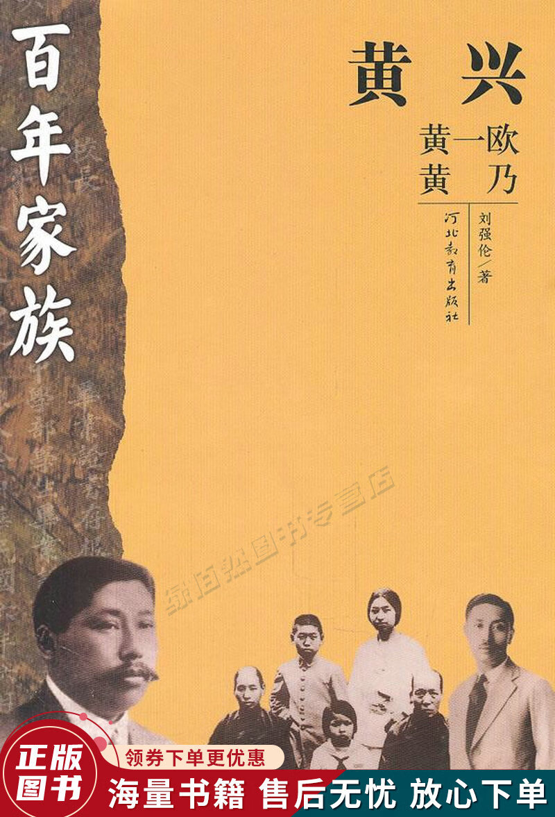 百年家族----黄兴