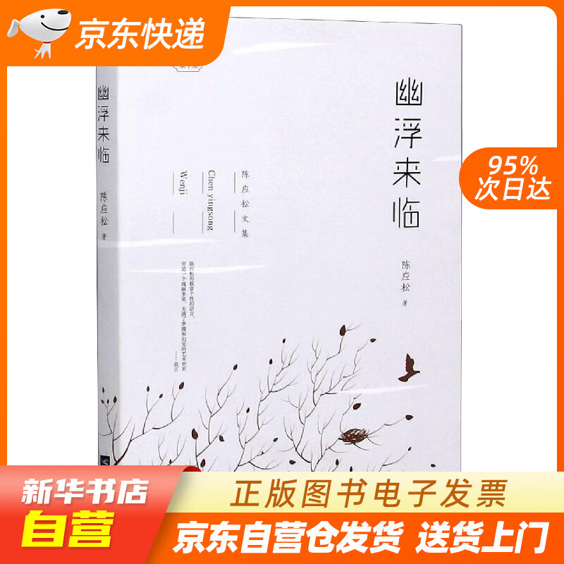 【全新正版图书】陈应松文集:幽浮来临