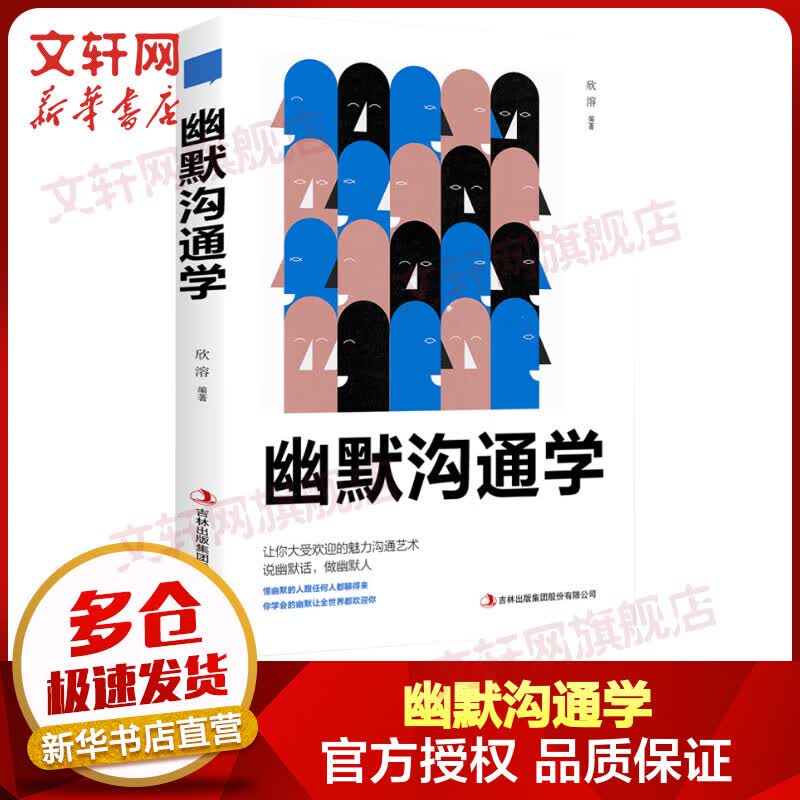 幽默沟通学