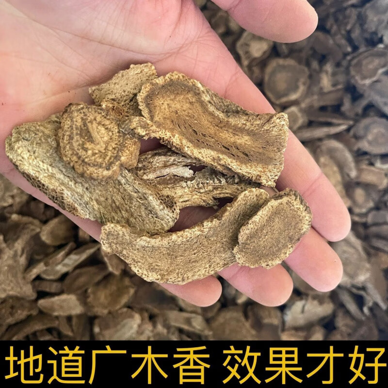 广木香新货缅甸广木香无硫精选木香中草药广木香进口木香片 d26-j13
