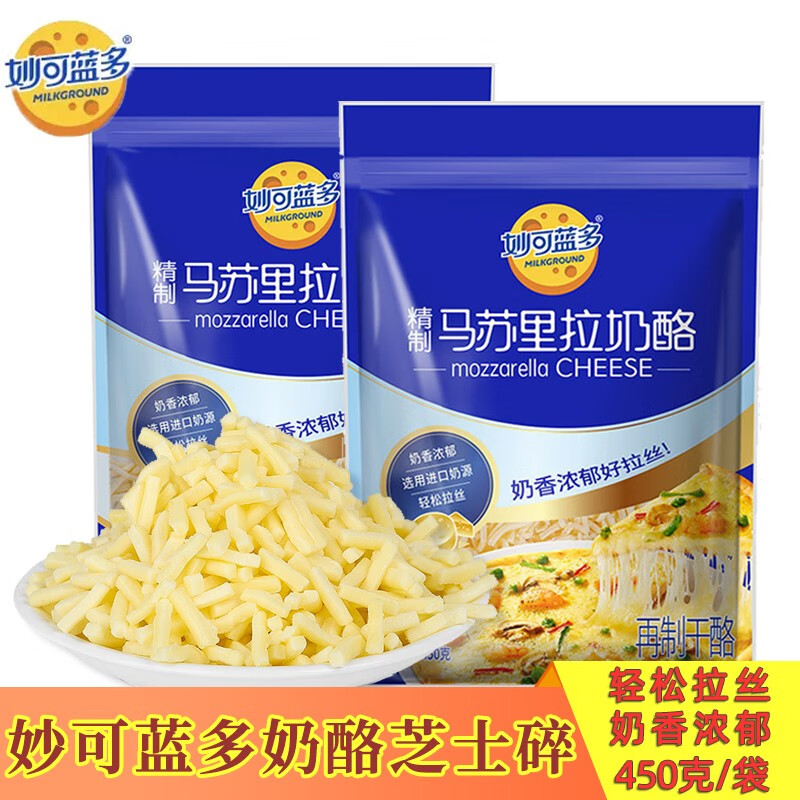 妙可蓝多马苏里拉奶酪芝士碎拉丝披萨烘焙原料芝士奶油乳酪芝士片